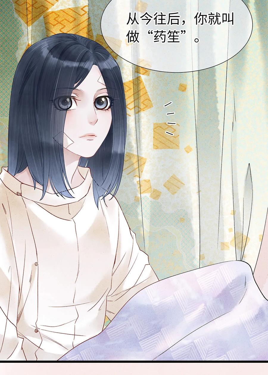 师弟你节操掉了 - 53 从今往后，你就叫做“药笙”。 - 第11张图