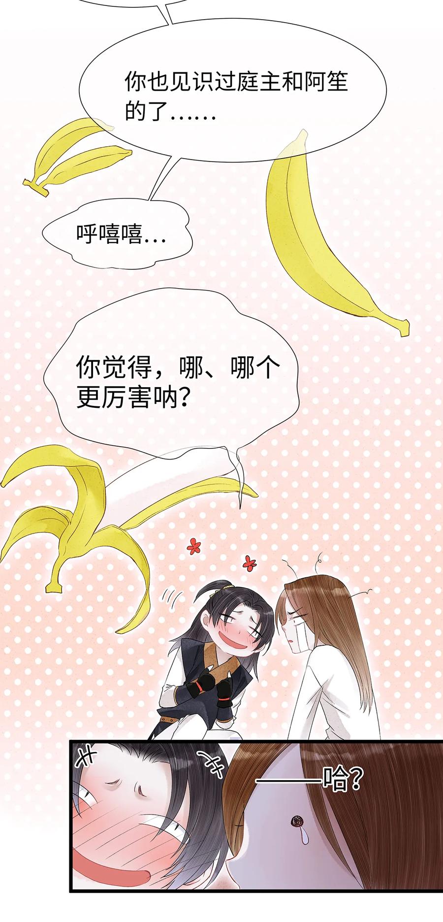 师弟你节操掉了 - 53 从今往后，你就叫做“药笙”。 - 第26张图