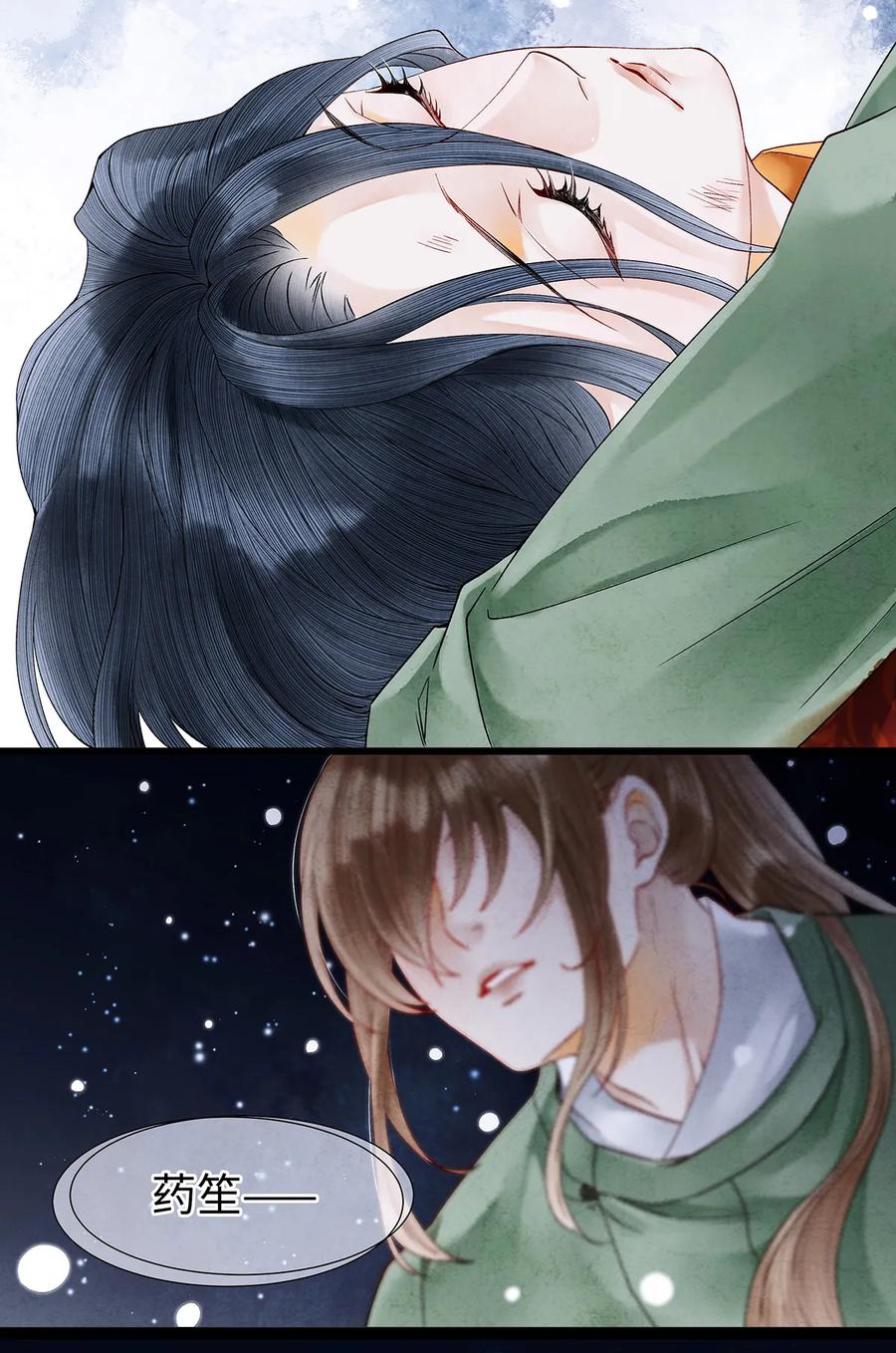 师弟你节操掉了 - 53 从今往后，你就叫做“药笙”。 - 第5张图