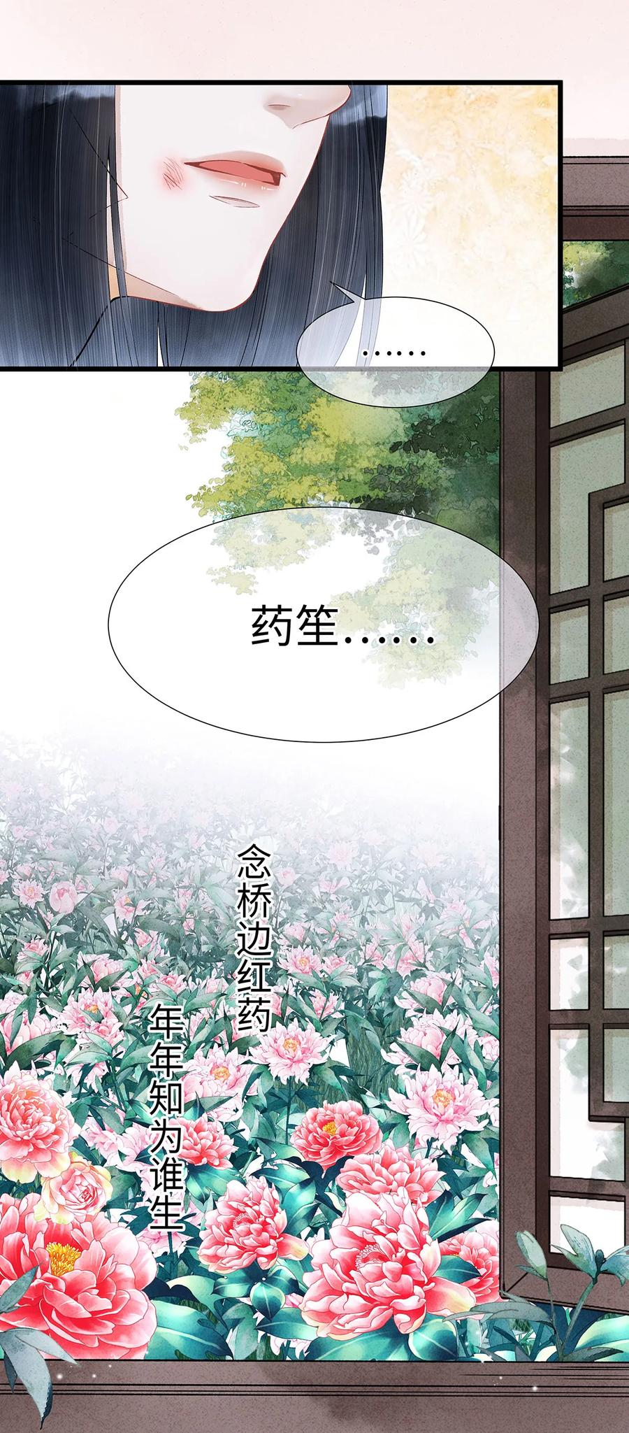 师弟你节操掉了 - 53 从今往后，你就叫做“药笙”。 - 第12张图