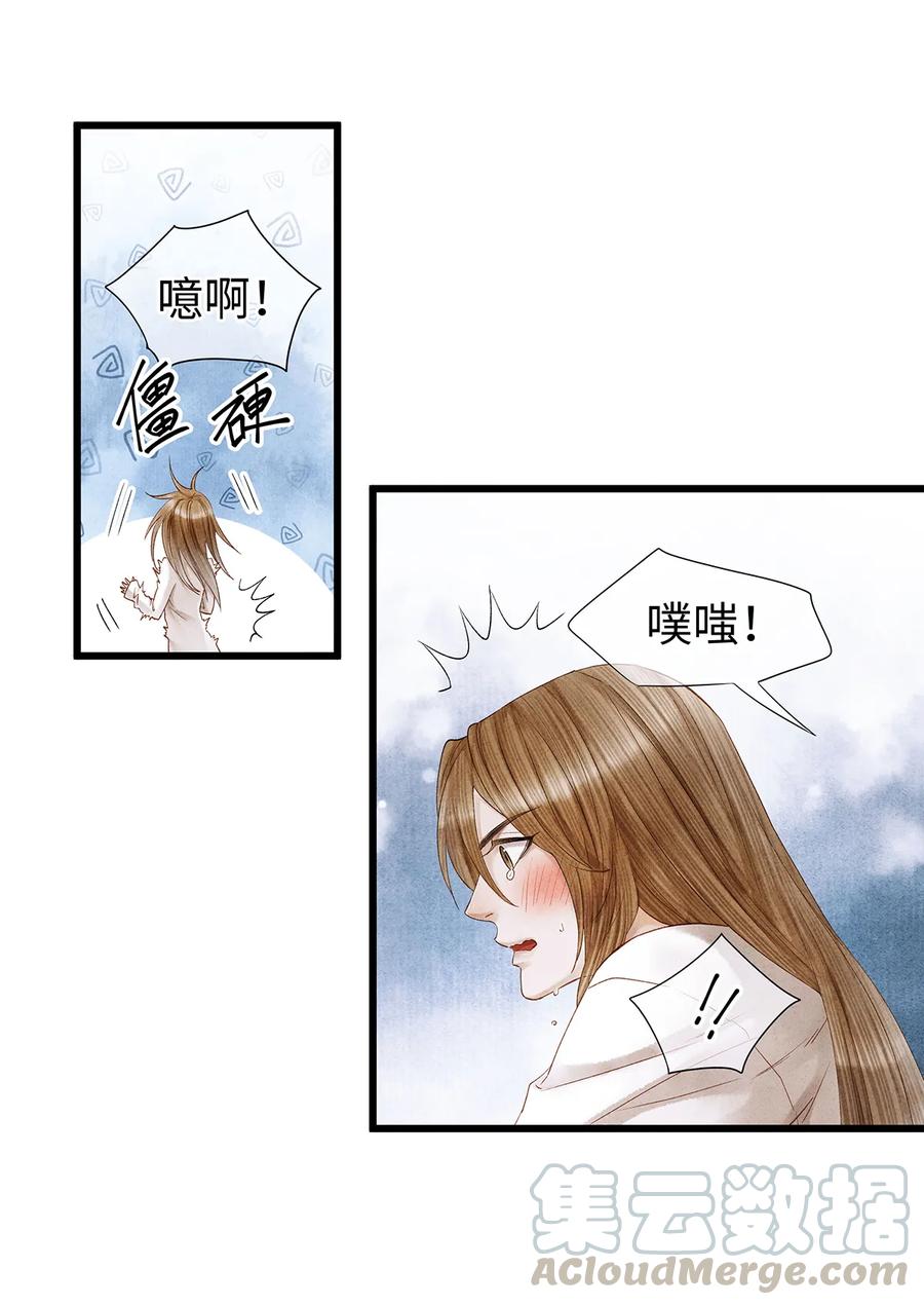 师弟你节操掉了 - 53 从今往后，你就叫做“药笙”。 - 第19张图