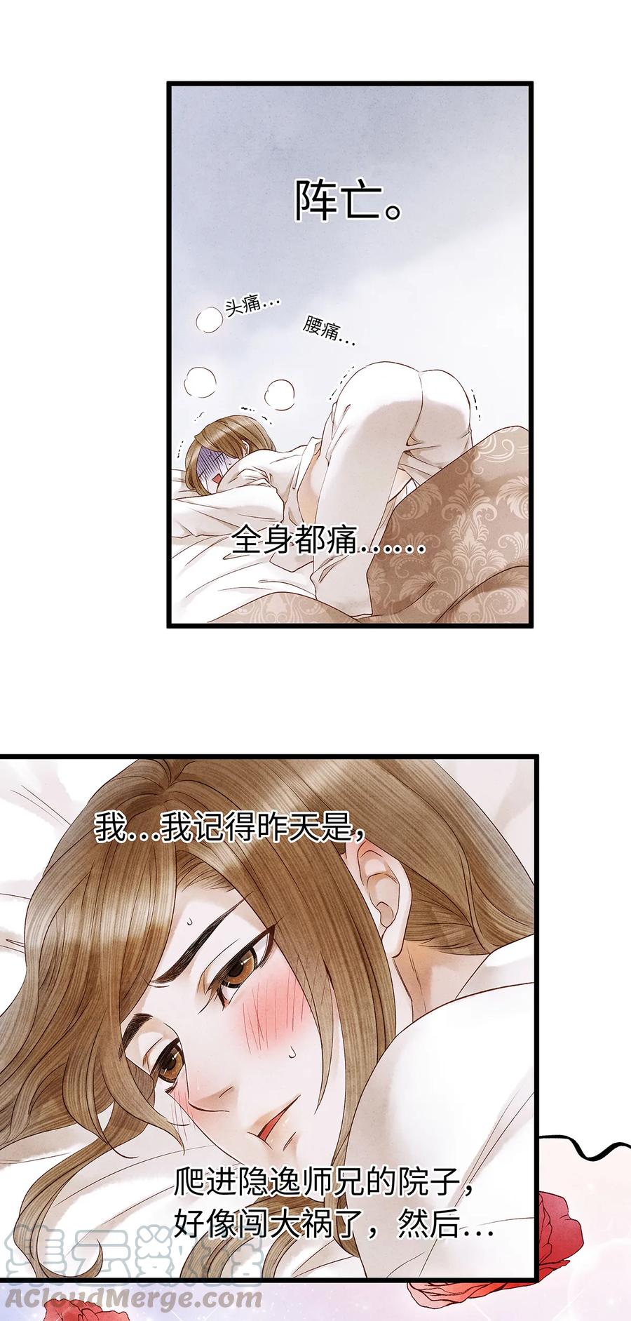 师弟你节操掉了 - 53 从今往后，你就叫做“药笙”。 - 第16张图