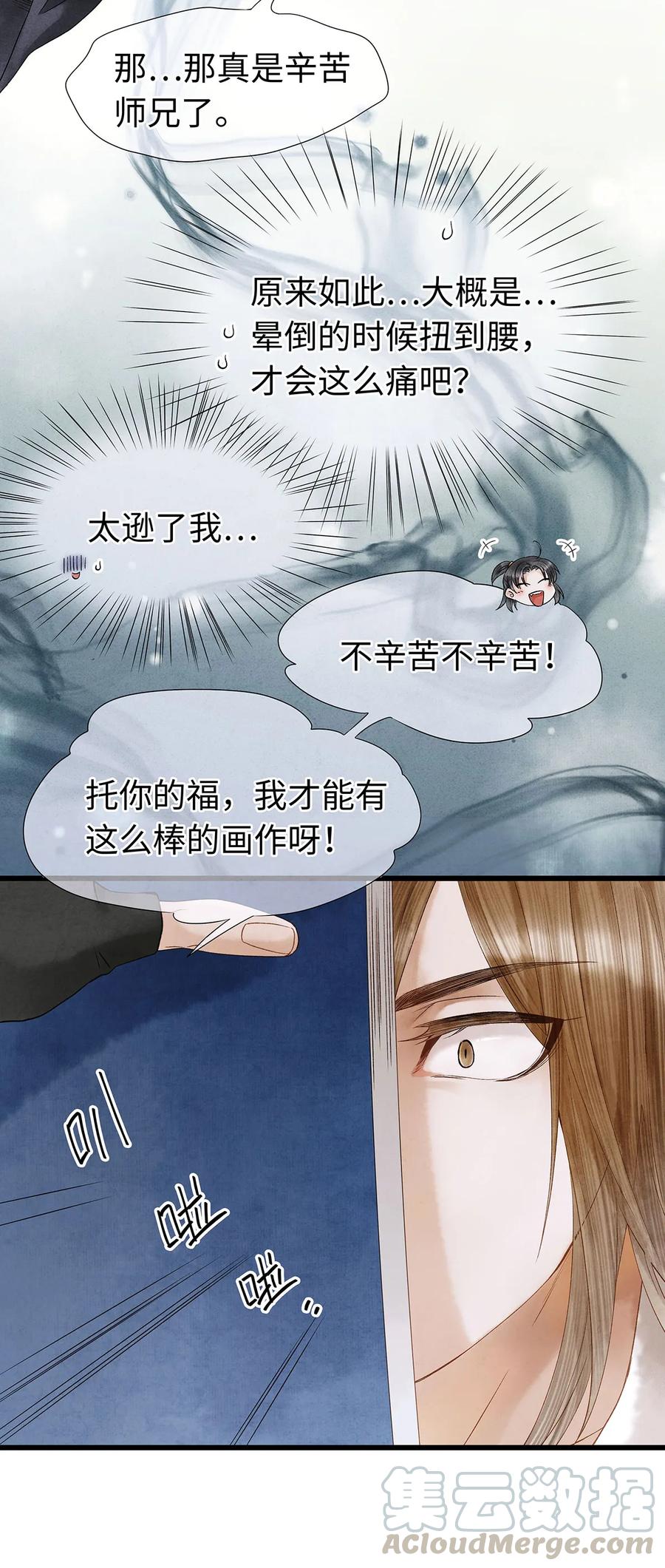 师弟你节操掉了 - 53 从今往后，你就叫做“药笙”。 - 第22张图