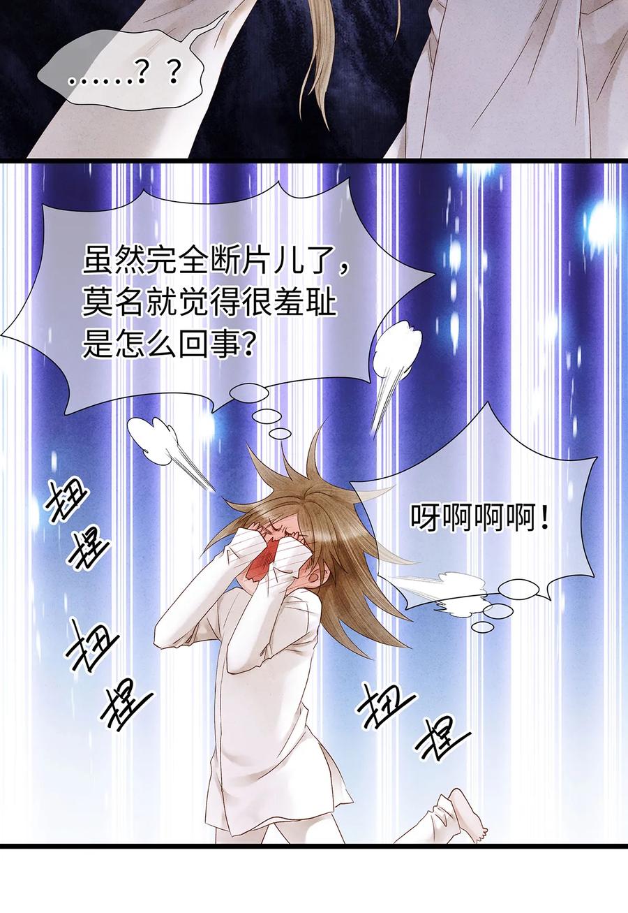 师弟你节操掉了 - 53 从今往后，你就叫做“药笙”。 - 第18张图