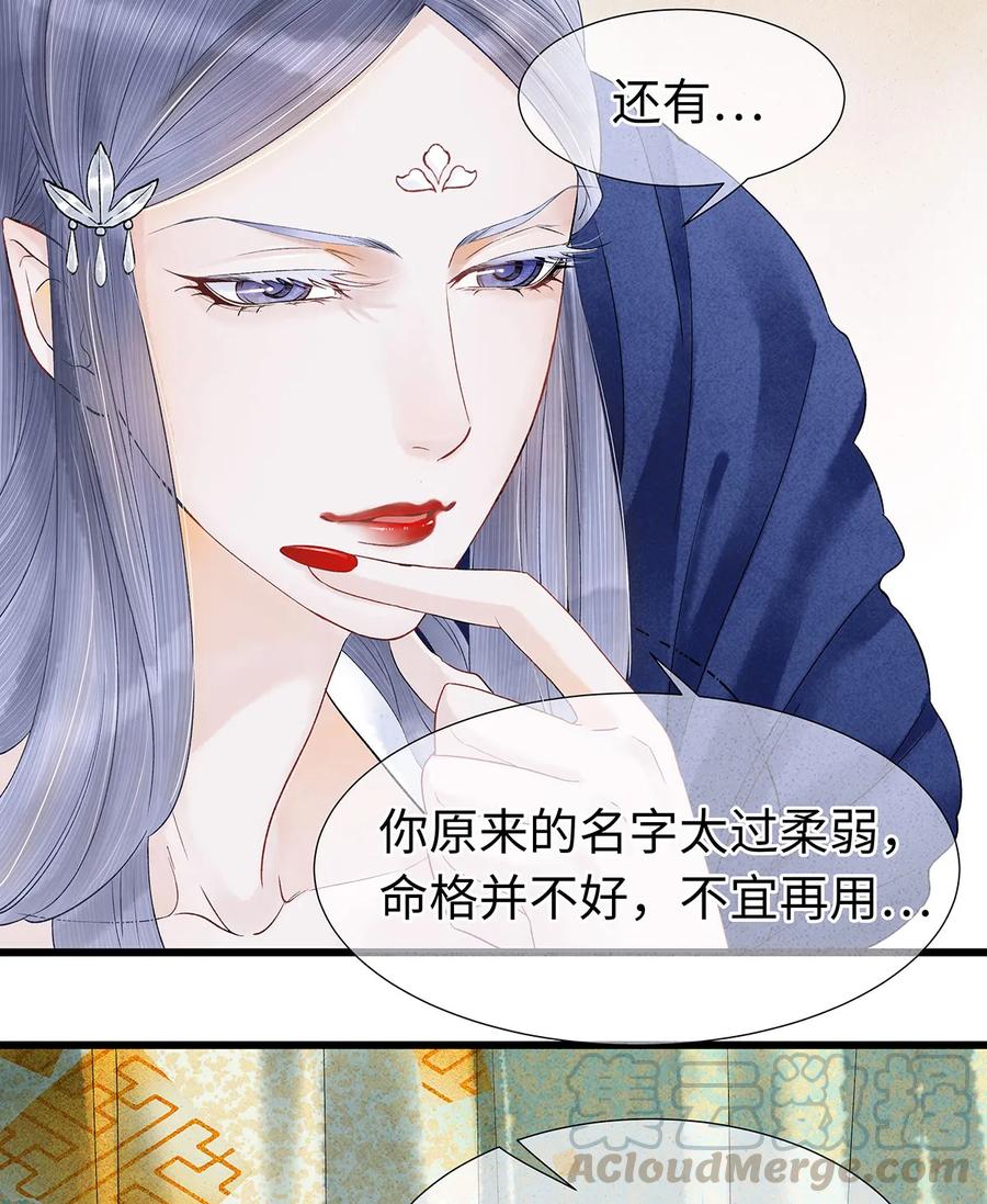 师弟你节操掉了 - 53 从今往后，你就叫做“药笙”。 - 第10张图