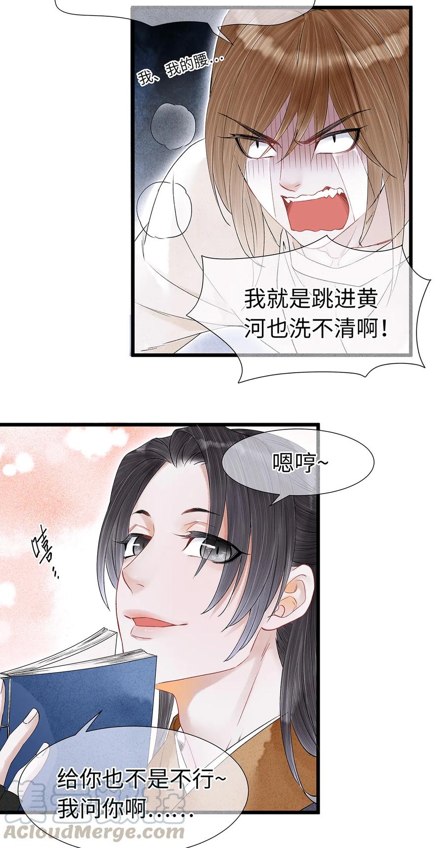 师弟你节操掉了 - 53 从今往后，你就叫做“药笙”。 - 第25张图