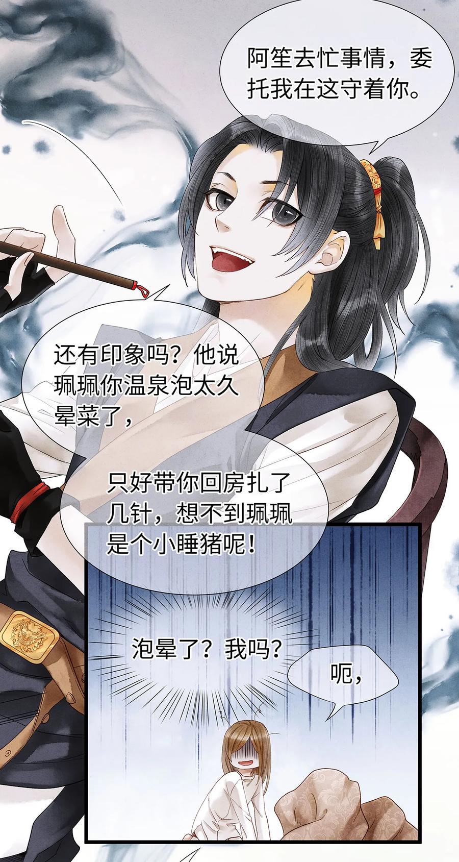 师弟你节操掉了 - 53 从今往后，你就叫做“药笙”。 - 第21张图