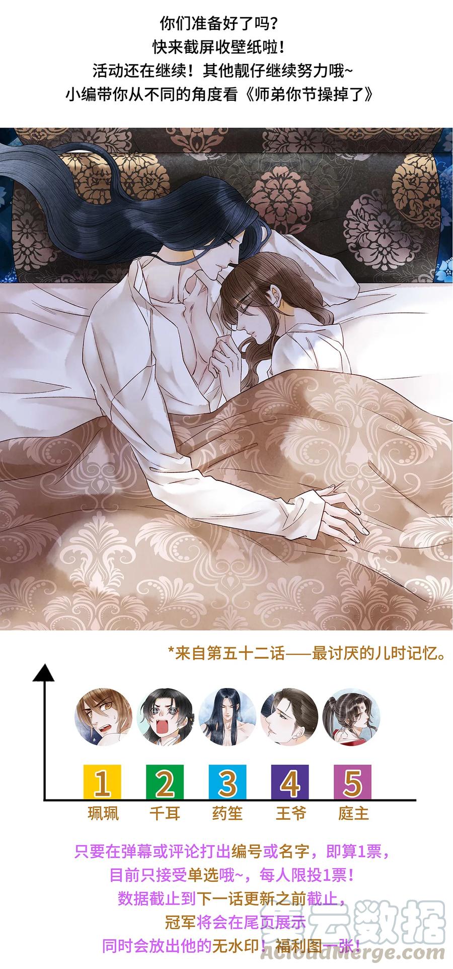 师弟你节操掉了 - 53 从今往后，你就叫做“药笙”。 - 第28张图