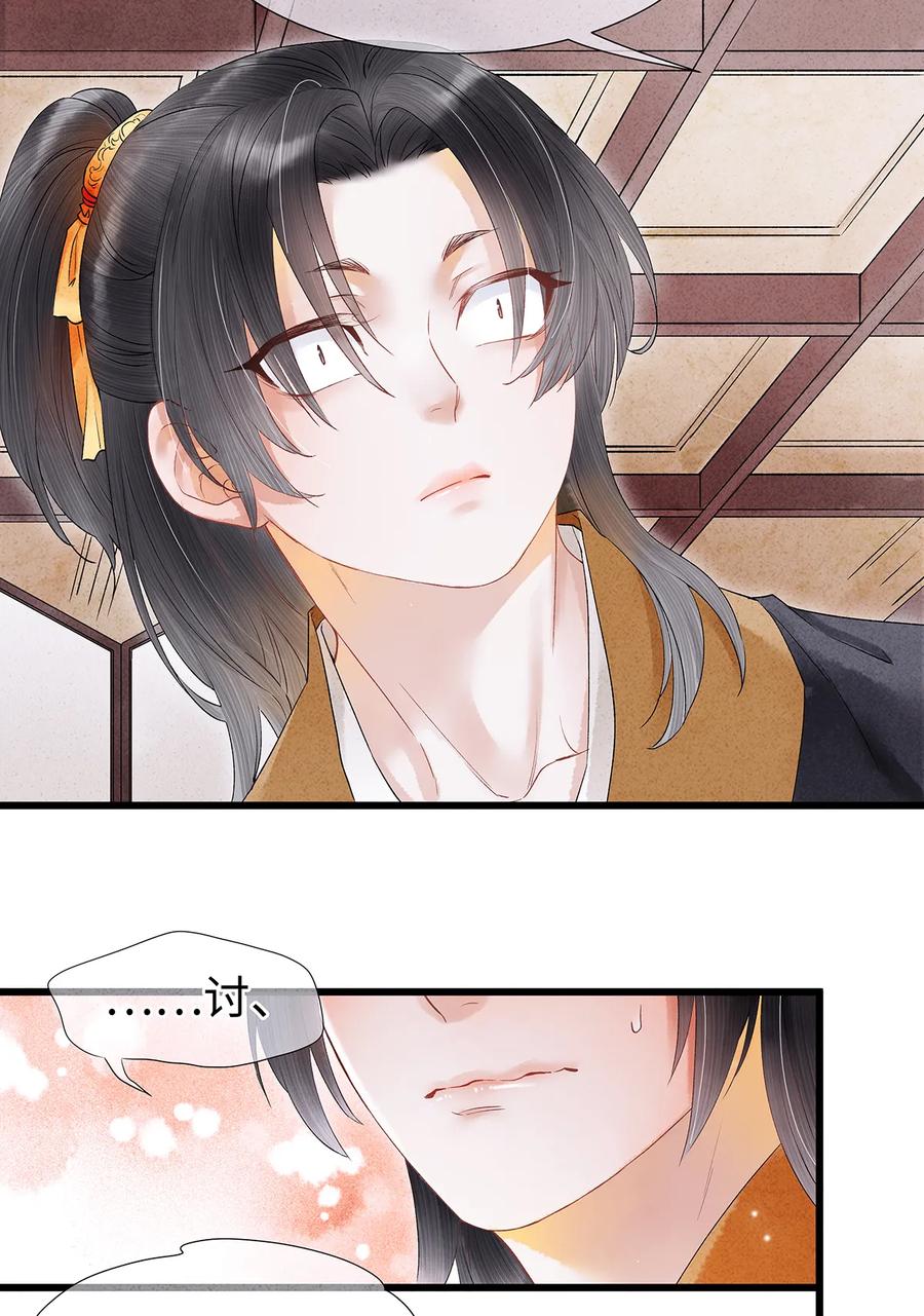 师弟你节操掉了 - 54 珮珮，张嘴。 - 第3张图