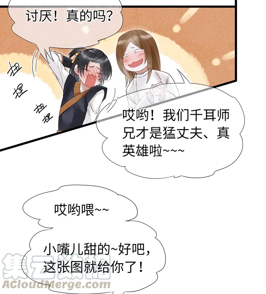 师弟你节操掉了 - 54 珮珮，张嘴。 - 第4张图