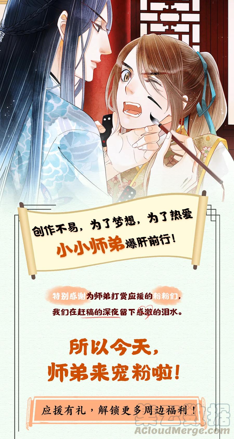 师弟你节操掉了 - 54 珮珮，张嘴。 - 第31张图