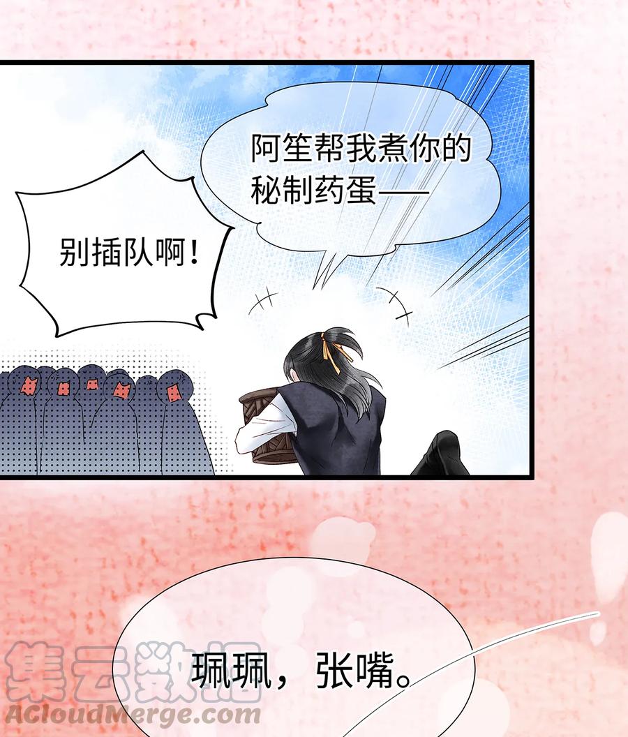 师弟你节操掉了 - 54 珮珮，张嘴。 - 第22张图