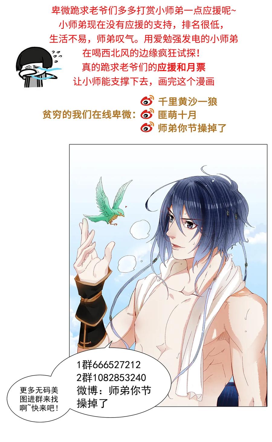 师弟你节操掉了 - 54 珮珮，张嘴。 - 第39张图