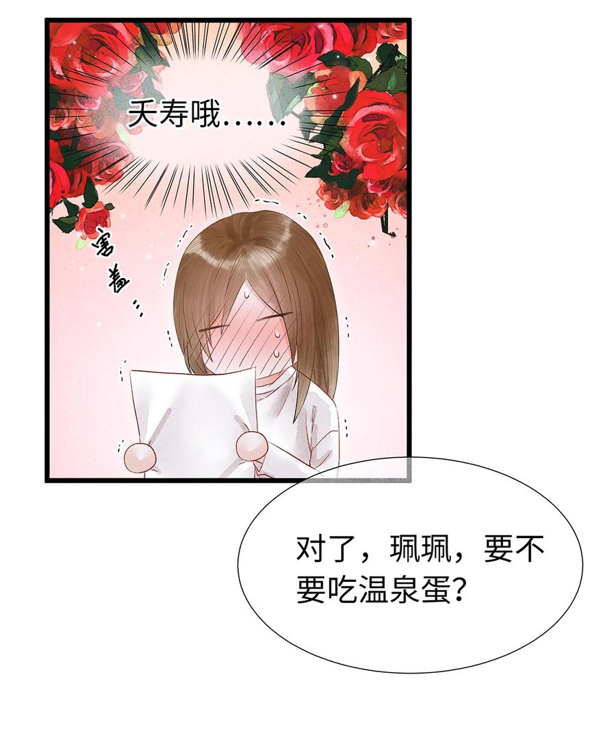 师弟你节操掉了 - 54 珮珮，张嘴。 - 第6张图