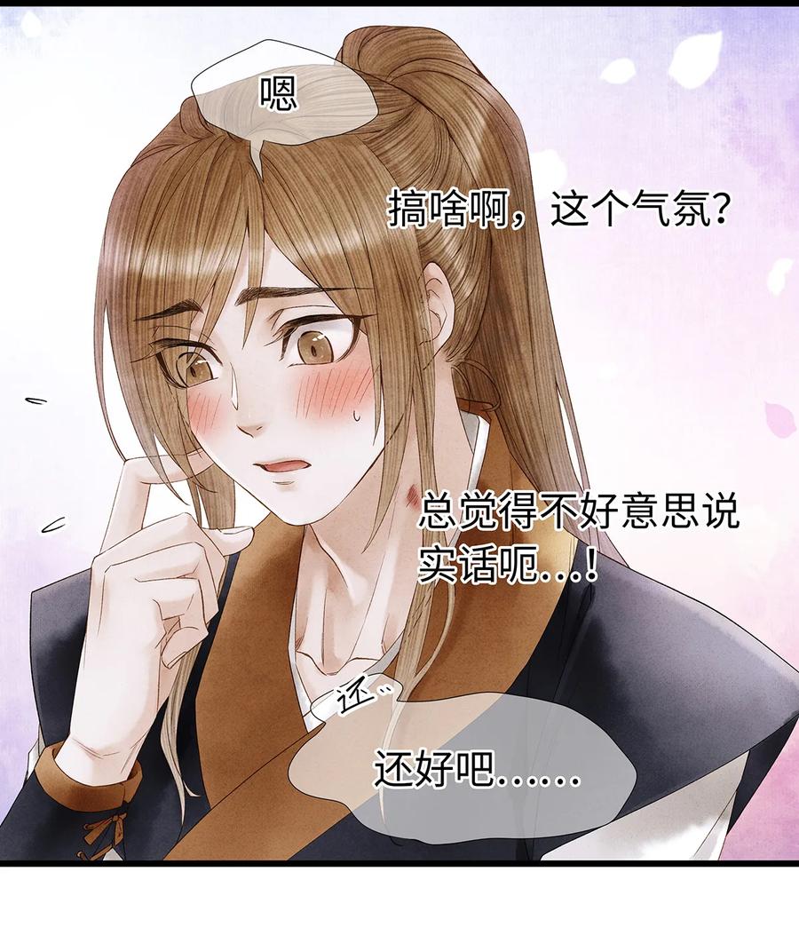 师弟你节操掉了 - 54 珮珮，张嘴。 - 第27张图