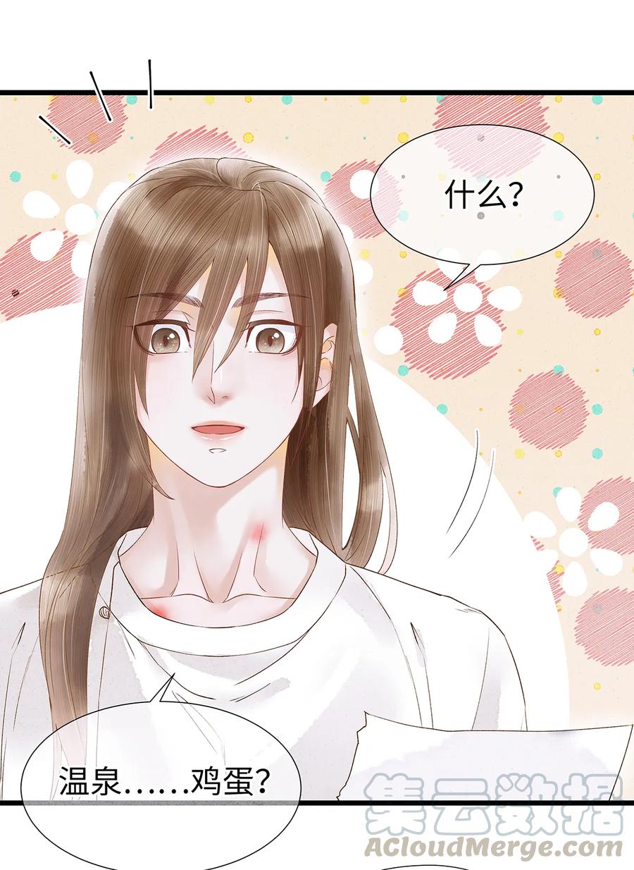 师弟你节操掉了 - 54 珮珮，张嘴。 - 第7张图