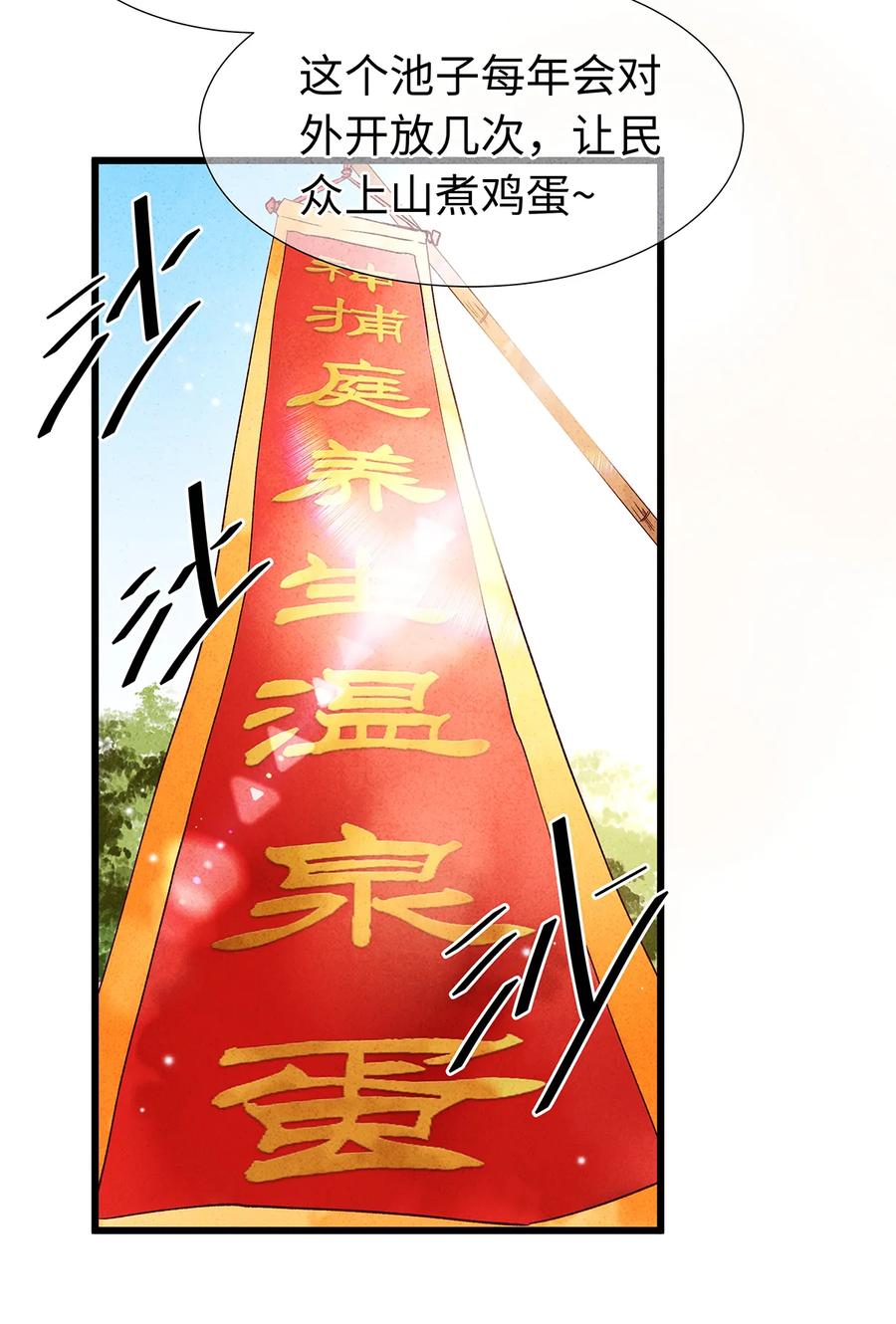 师弟你节操掉了 - 54 珮珮，张嘴。 - 第11张图