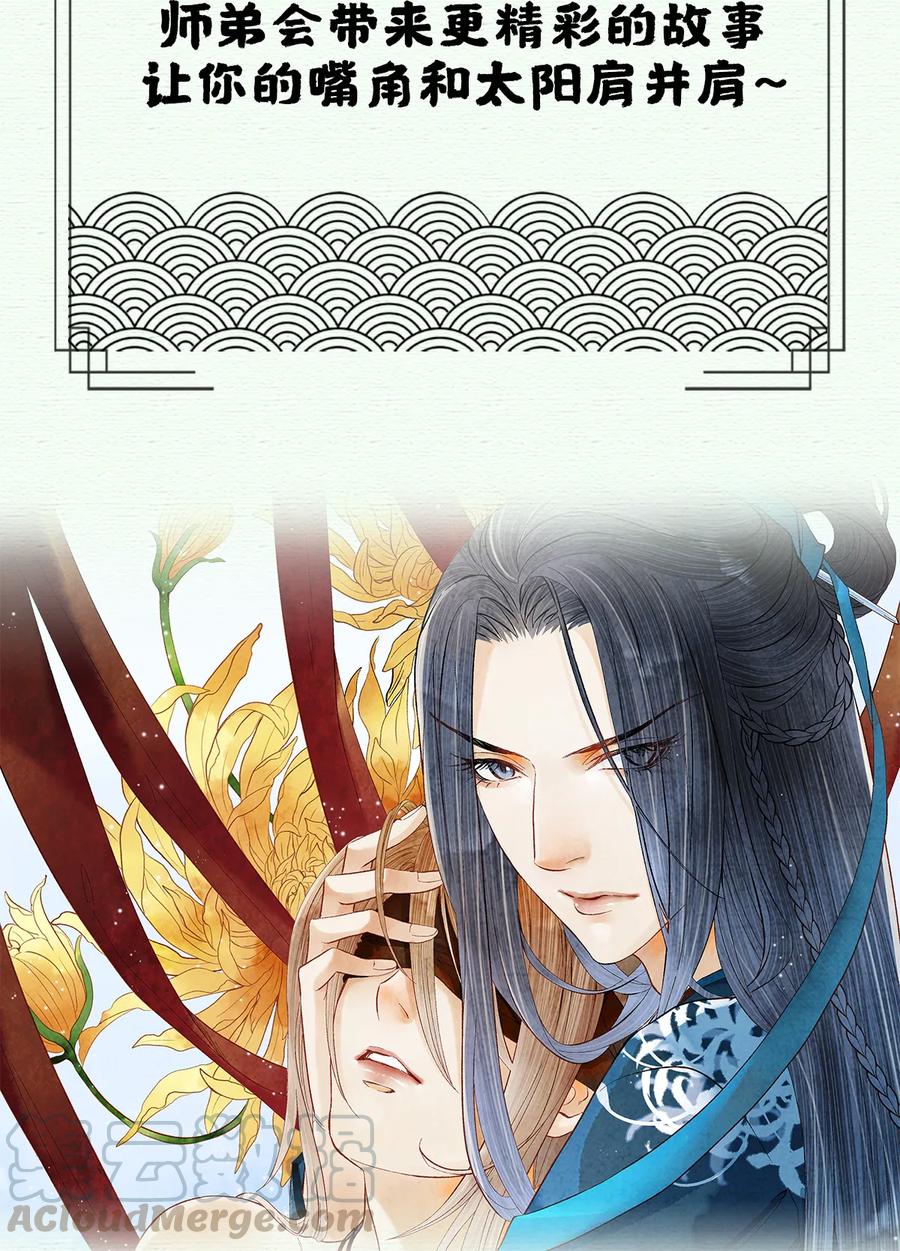 师弟你节操掉了 - 54 珮珮，张嘴。 - 第34张图