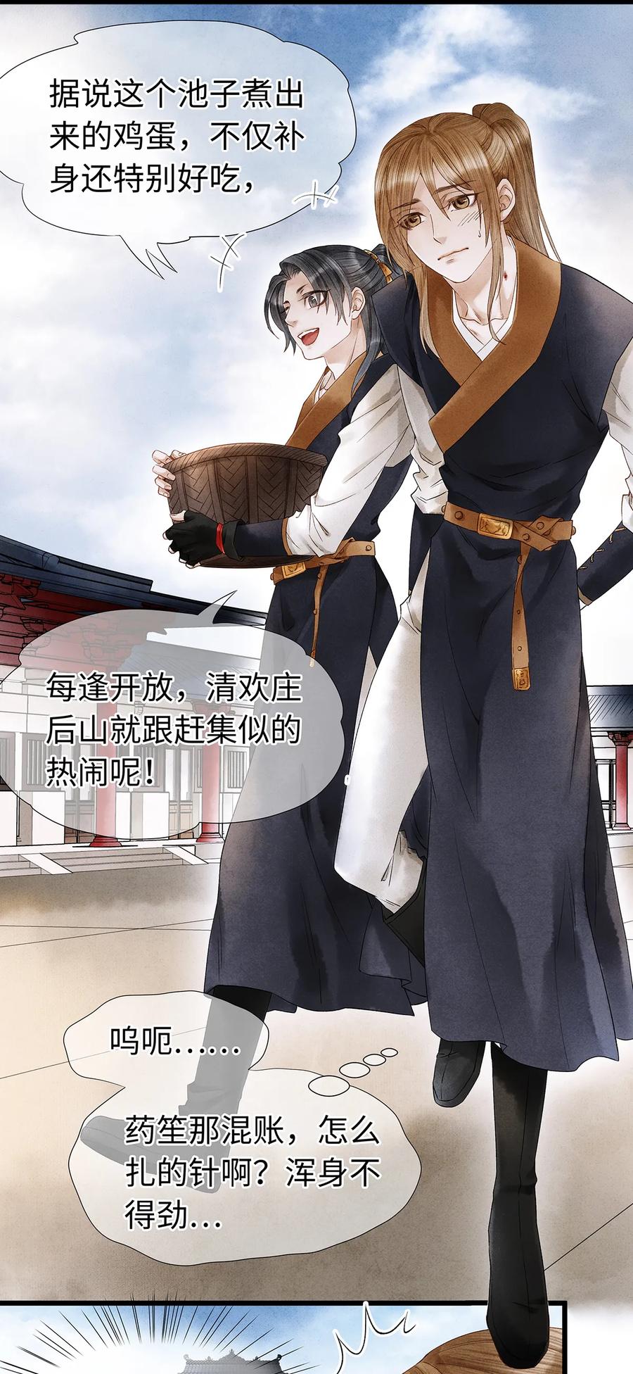 师弟你节操掉了 - 54 珮珮，张嘴。 - 第12张图