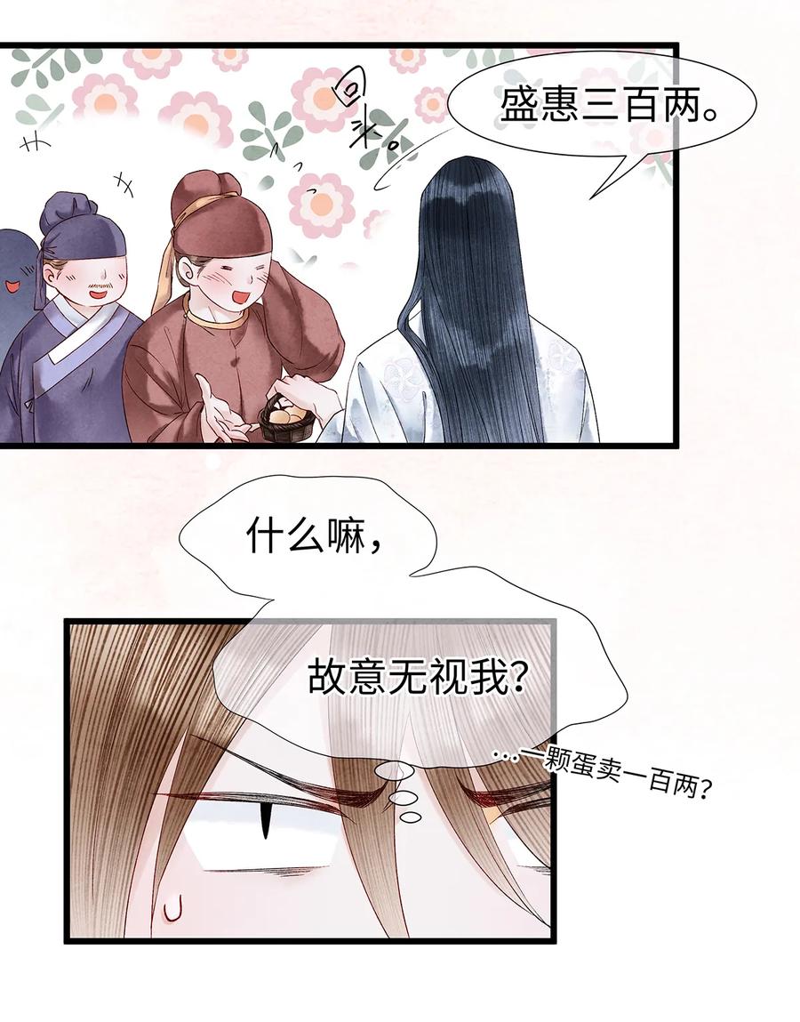 师弟你节操掉了 - 54 珮珮，张嘴。 - 第20张图
