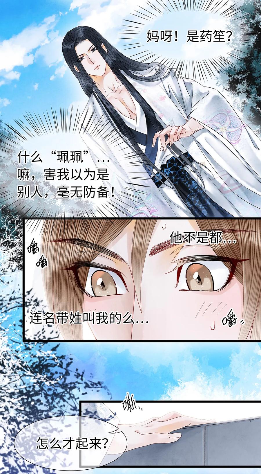 师弟你节操掉了 - 54 珮珮，张嘴。 - 第24张图