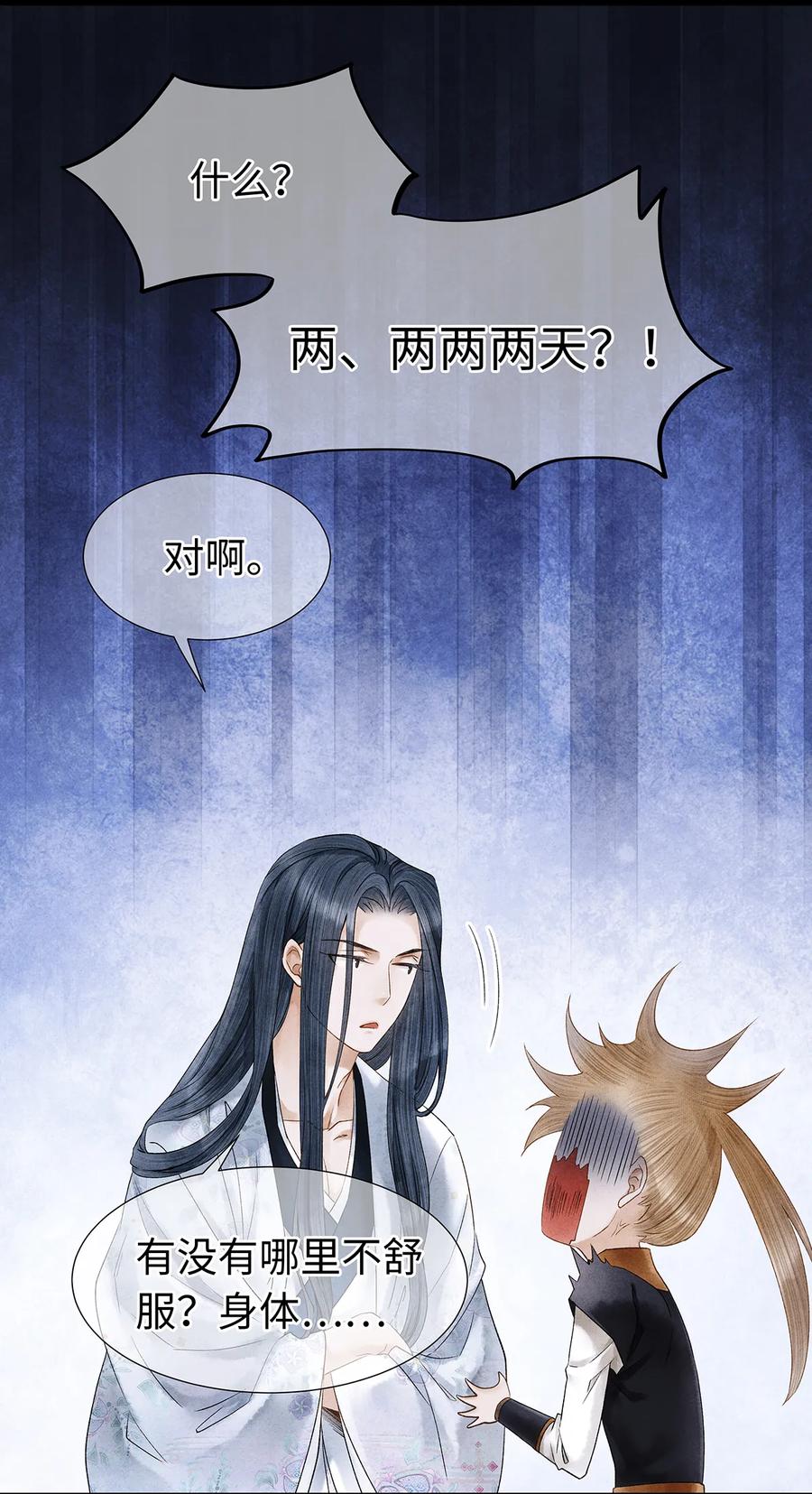 师弟你节操掉了 - 54 珮珮，张嘴。 - 第26张图