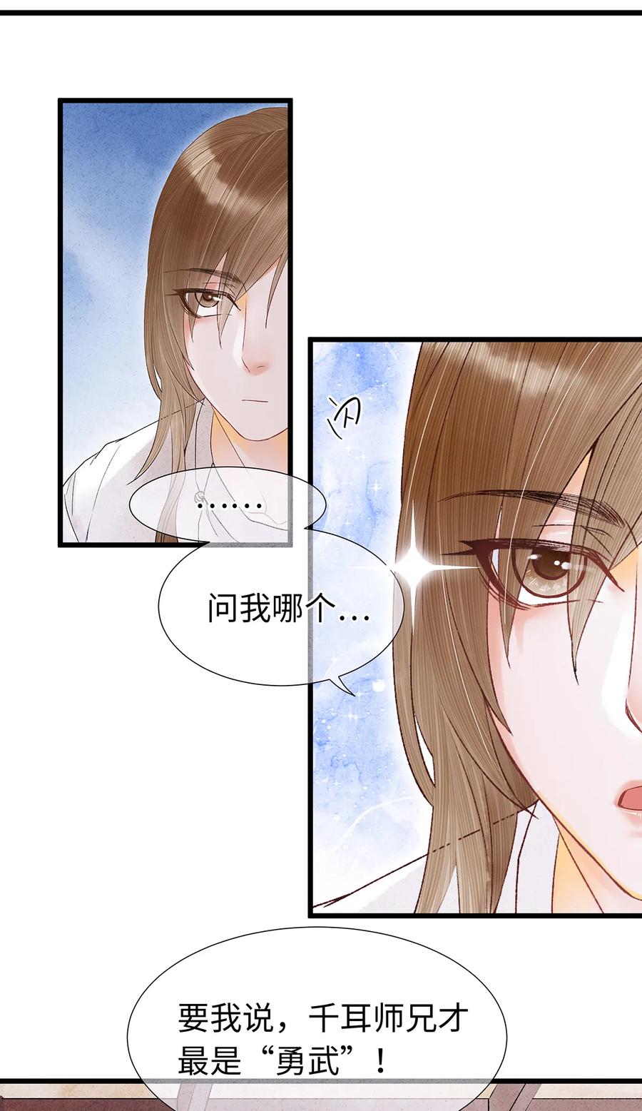 师弟你节操掉了 - 54 珮珮，张嘴。 - 第2张图