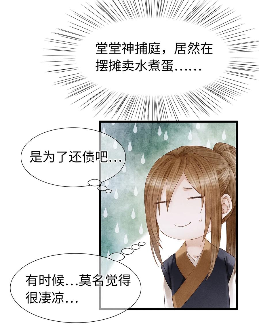 师弟你节操掉了 - 54 珮珮，张嘴。 - 第14张图