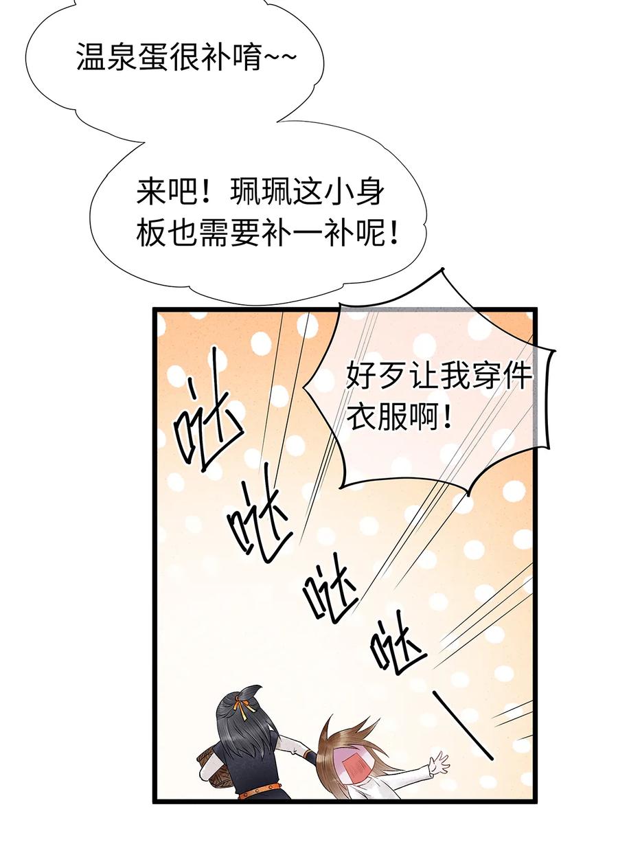 师弟你节操掉了 - 54 珮珮，张嘴。 - 第9张图