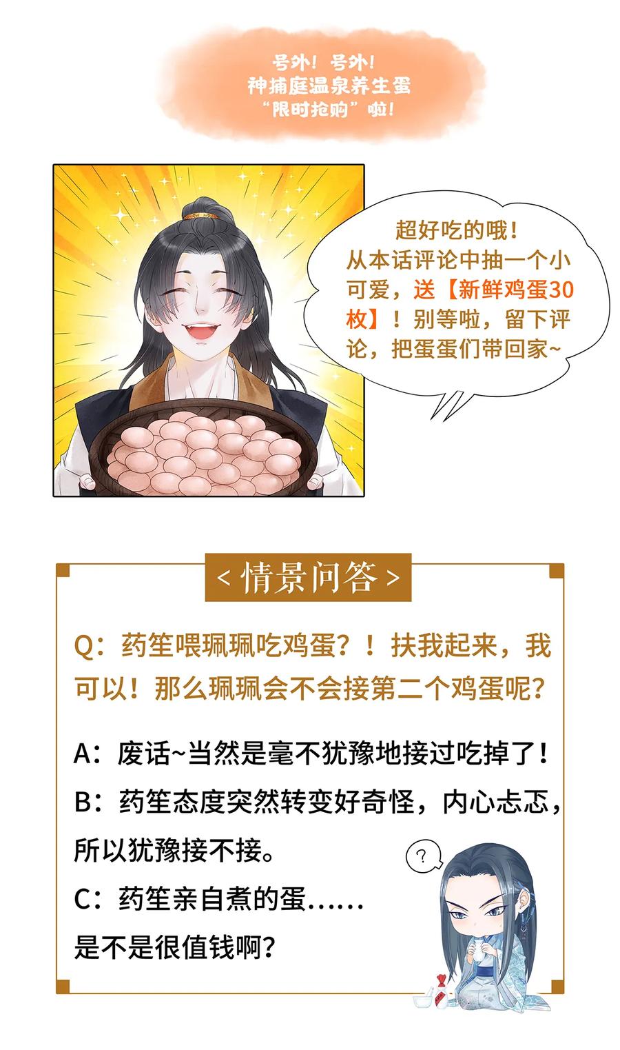 师弟你节操掉了 - 54 珮珮，张嘴。 - 第35张图