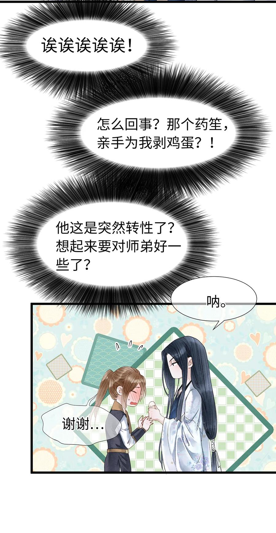 师弟你节操掉了 - 54 珮珮，张嘴。 - 第30张图