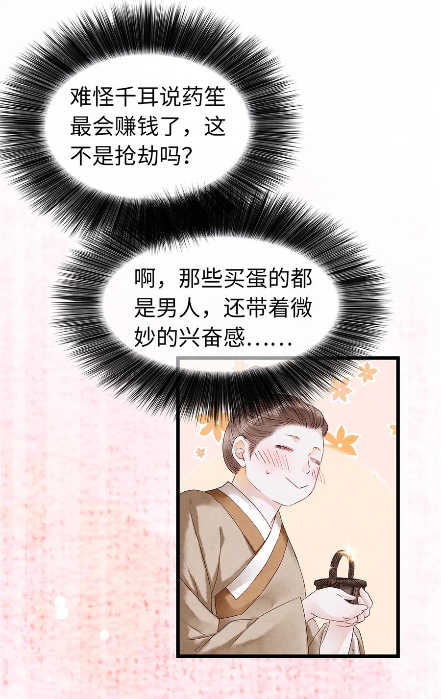 师弟你节操掉了 - 54 珮珮，张嘴。 - 第21张图