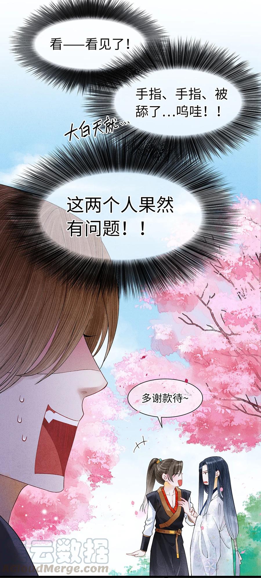 师弟你节操掉了 - 55 这两个人果然有问题！ - 第7张图