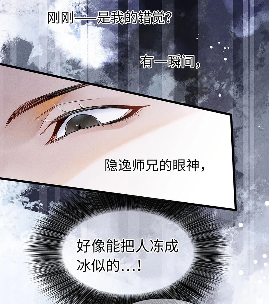 师弟你节操掉了 - 55 这两个人果然有问题！ - 第20张图