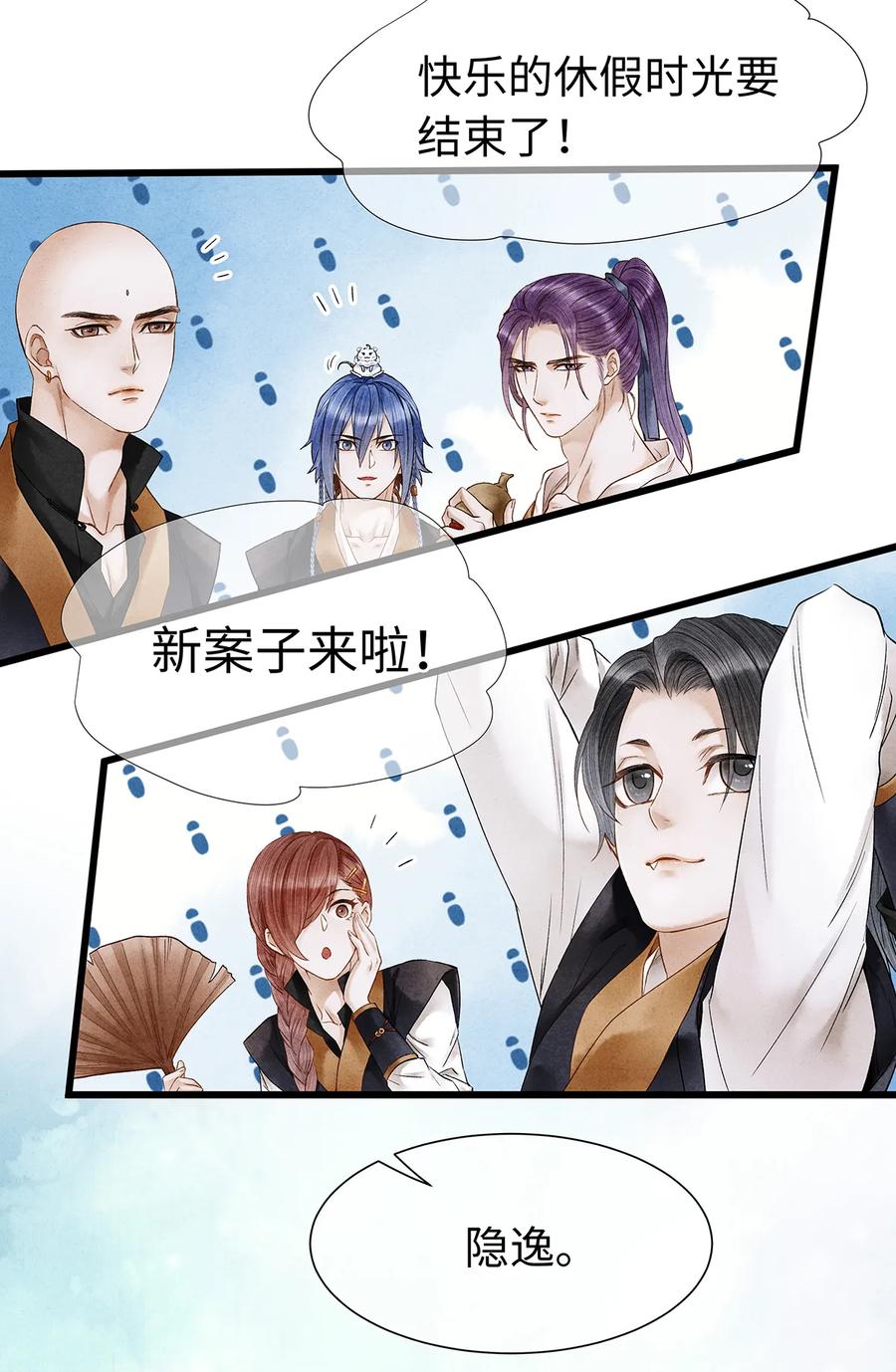 师弟你节操掉了 - 55 这两个人果然有问题！ - 第27张图