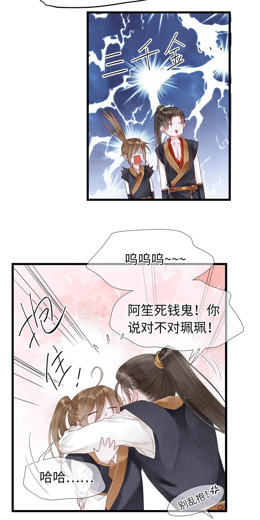 师弟你节操掉了 - 55 这两个人果然有问题！ - 第11张图