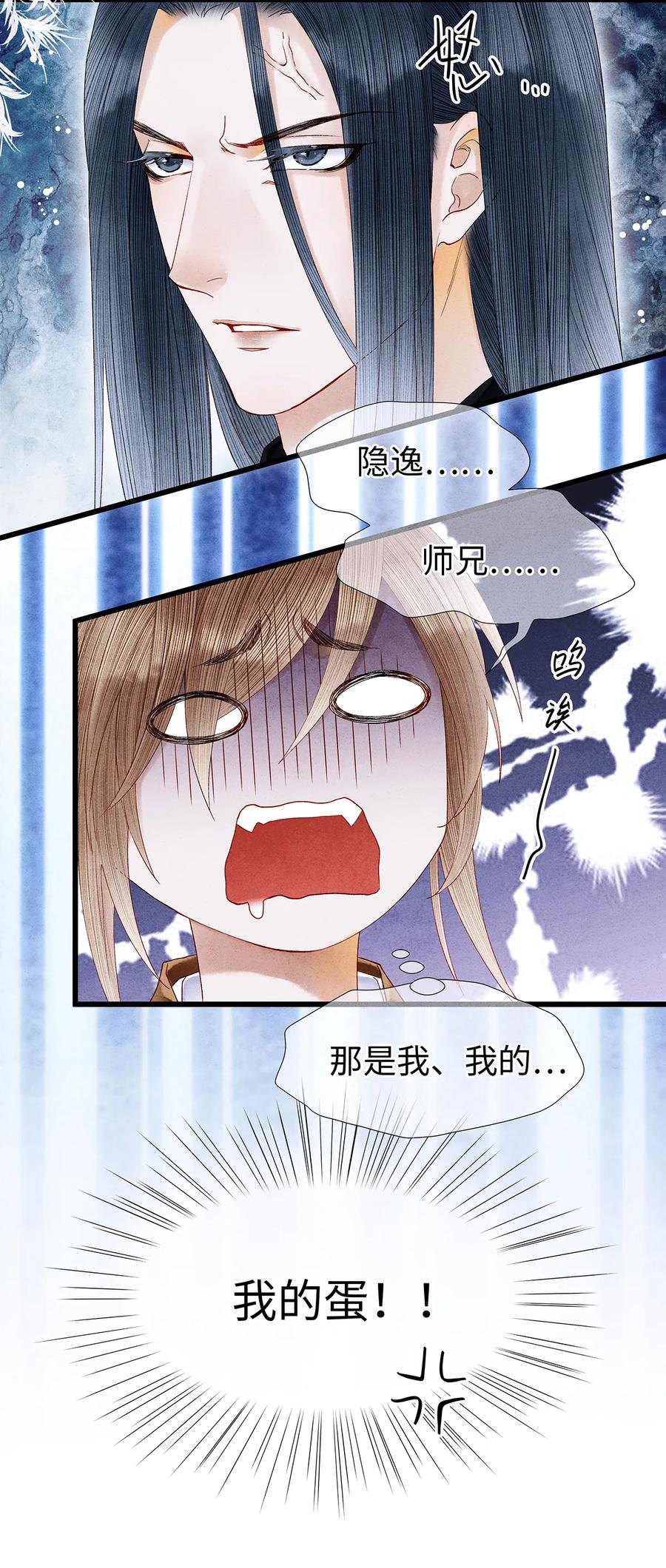 师弟你节操掉了 - 55 这两个人果然有问题！ - 第5张图