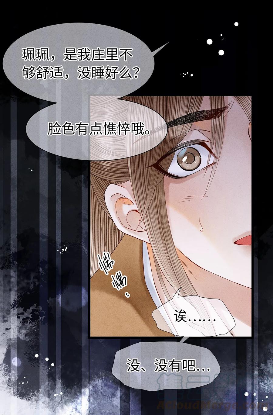 师弟你节操掉了 - 55 这两个人果然有问题！ - 第19张图