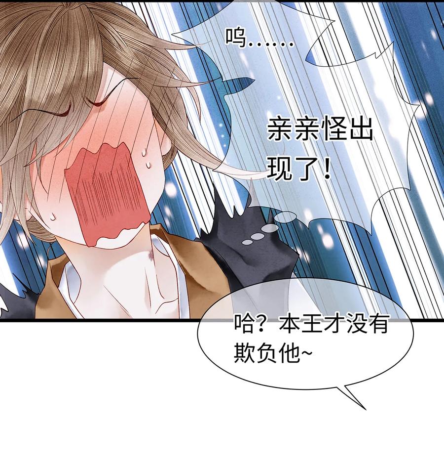 师弟你节操掉了 - 55 这两个人果然有问题！ - 第23张图