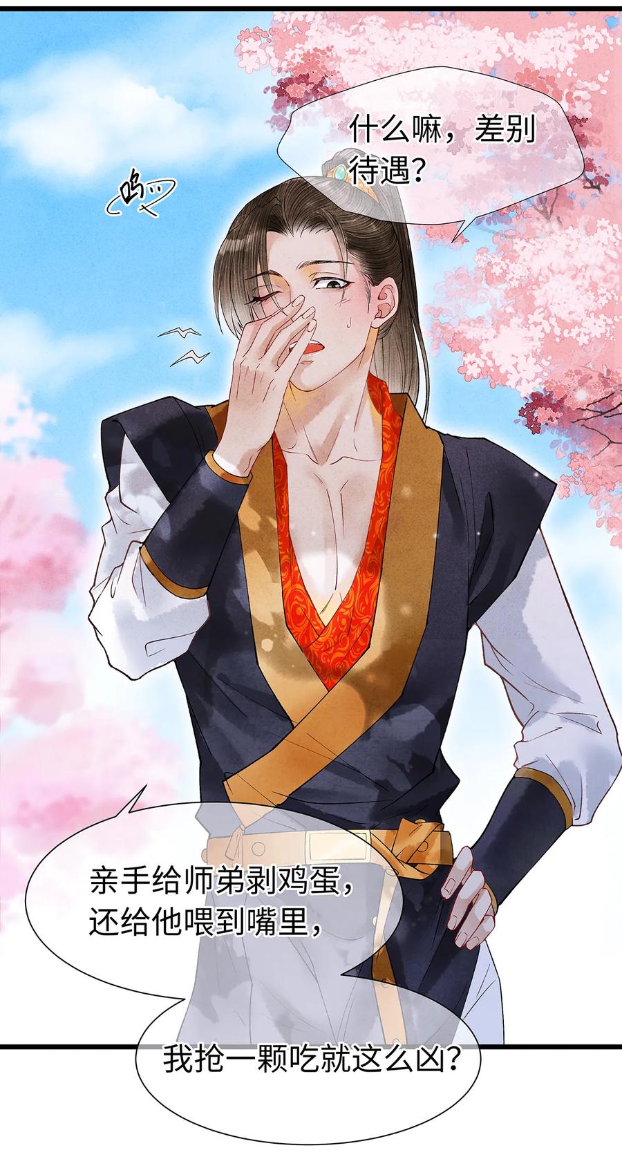 师弟你节操掉了 - 55 这两个人果然有问题！ - 第9张图