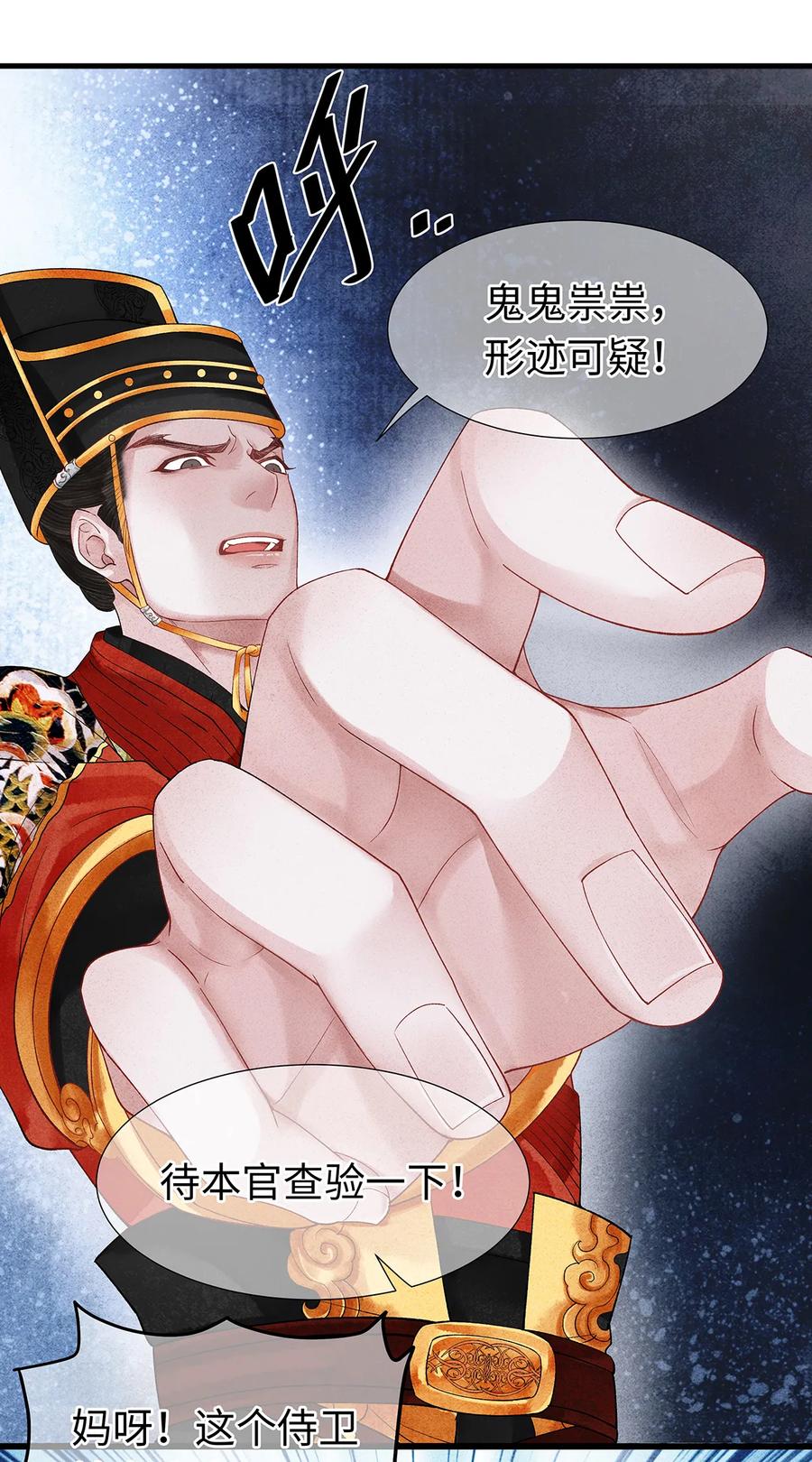 师弟你节操掉了 - 56 天爷哦——他俩好般配！！ - 第30张图