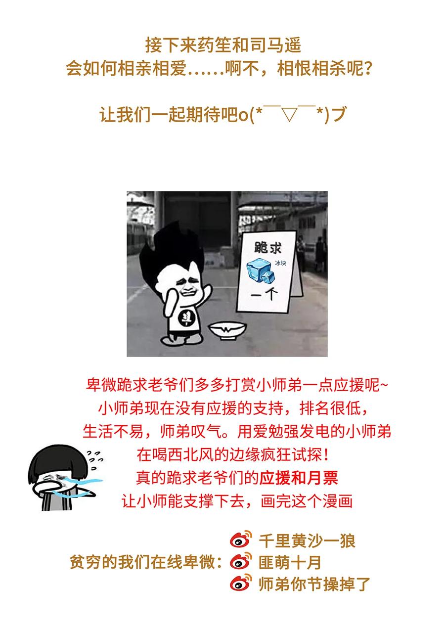 师弟你节操掉了 - 56 天爷哦——他俩好般配！！ - 第44张图