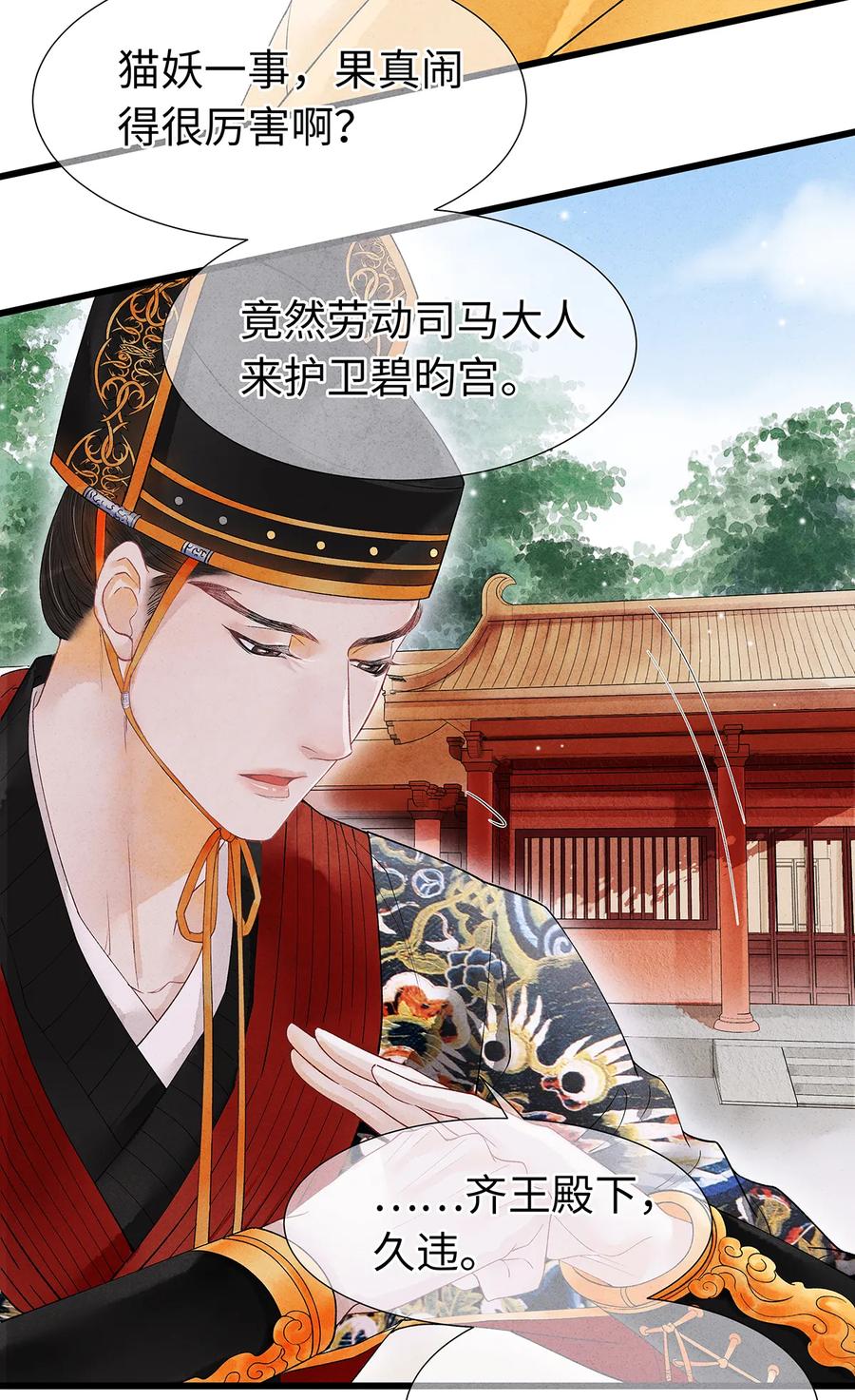 师弟你节操掉了 - 56 天爷哦——他俩好般配！！ - 第27张图