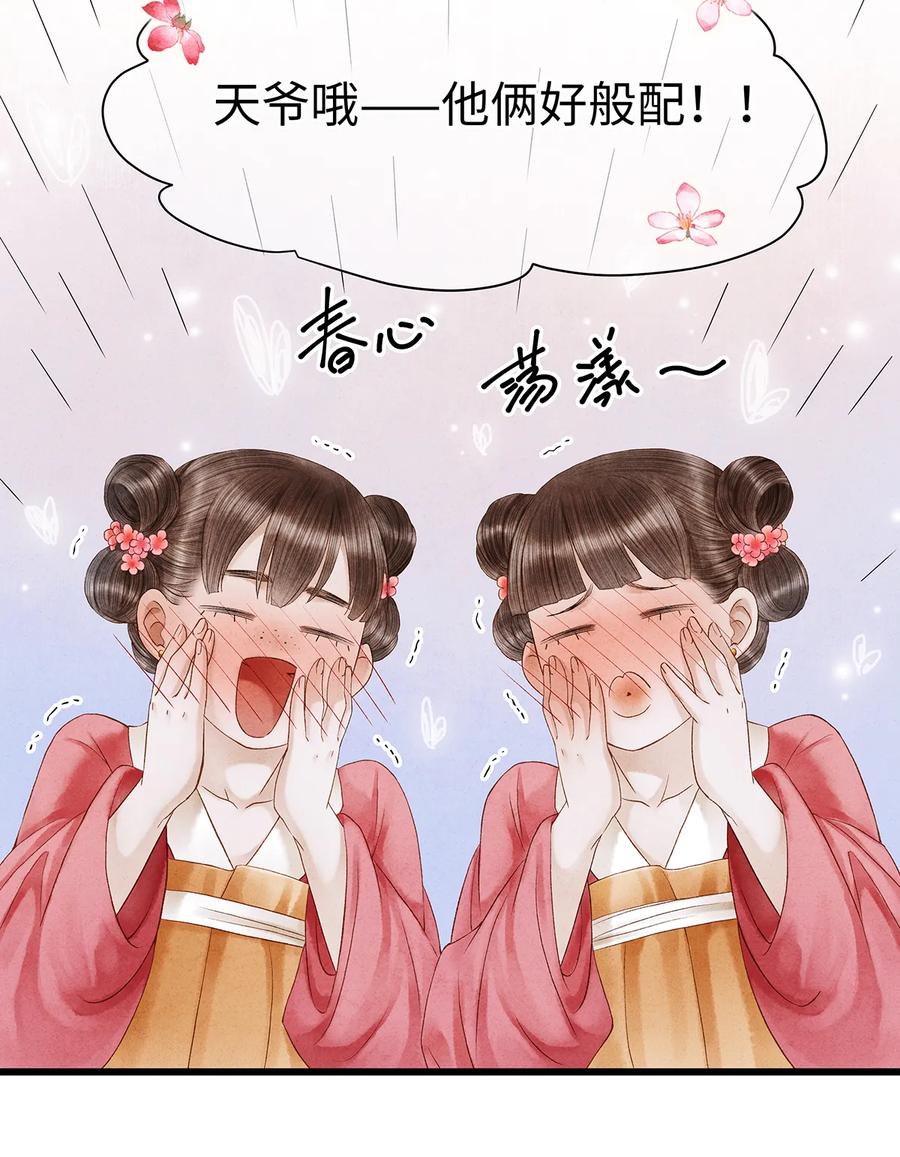 师弟你节操掉了 - 56 天爷哦——他俩好般配！！ - 第11张图