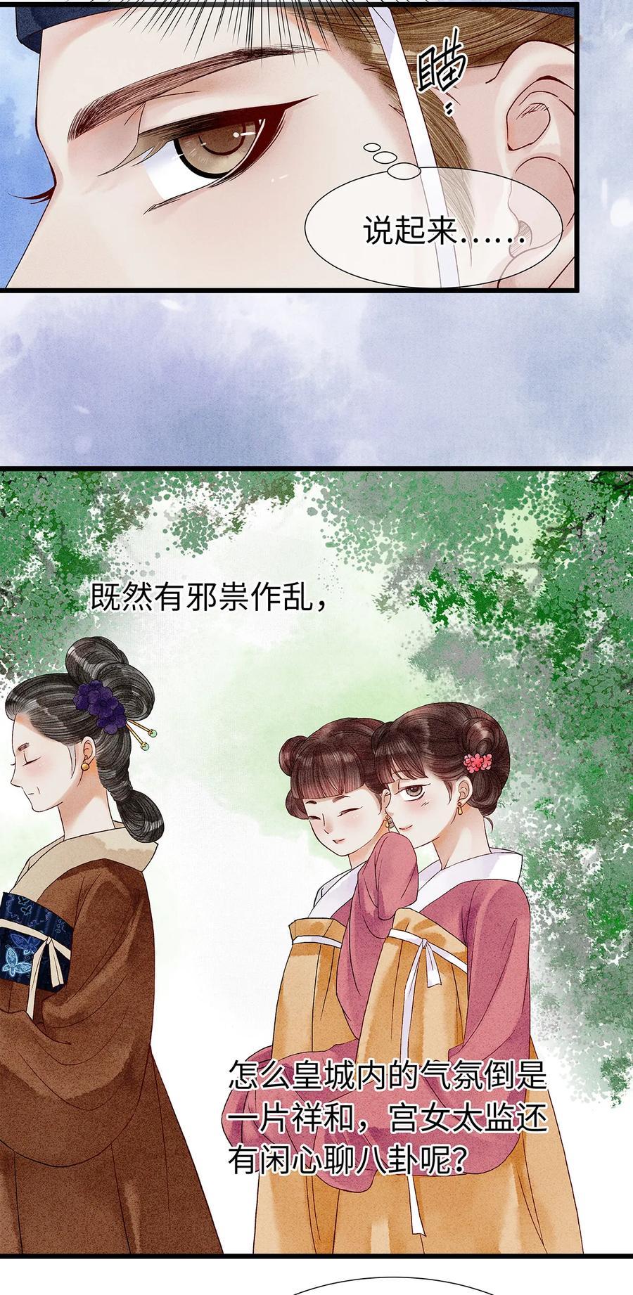 师弟你节操掉了 - 56 天爷哦——他俩好般配！！ - 第19张图