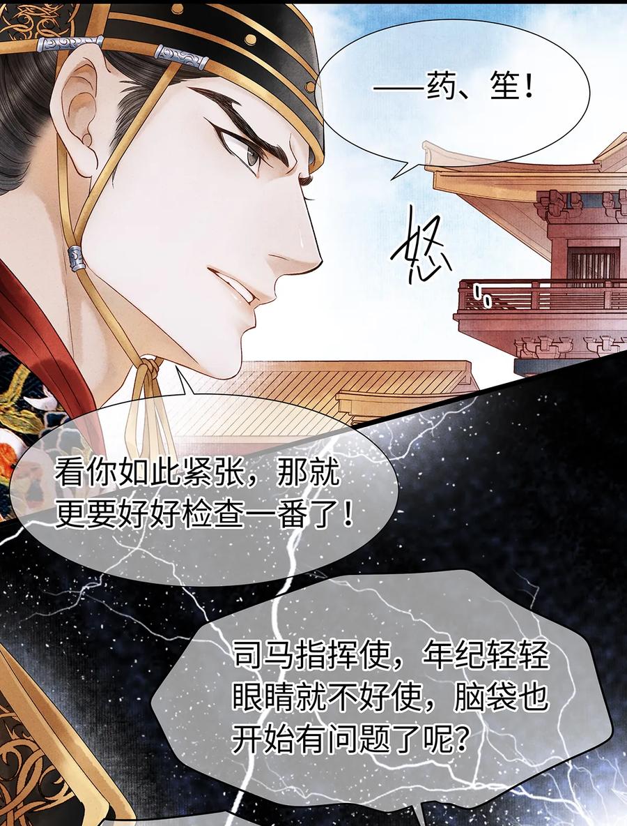 师弟你节操掉了 - 56 天爷哦——他俩好般配！！ - 第35张图