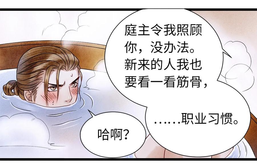 师弟你节操掉了 - 04 血夜魅鬼勾魂案 - 第35张图