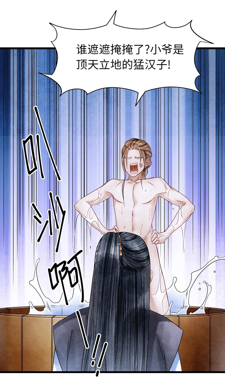 师弟你节操掉了 - 04 血夜魅鬼勾魂案 - 第28张图