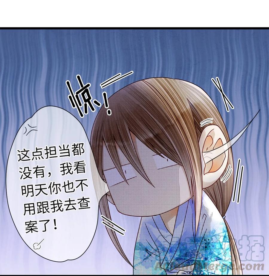 师弟你节操掉了 - 04 血夜魅鬼勾魂案 - 第61张图