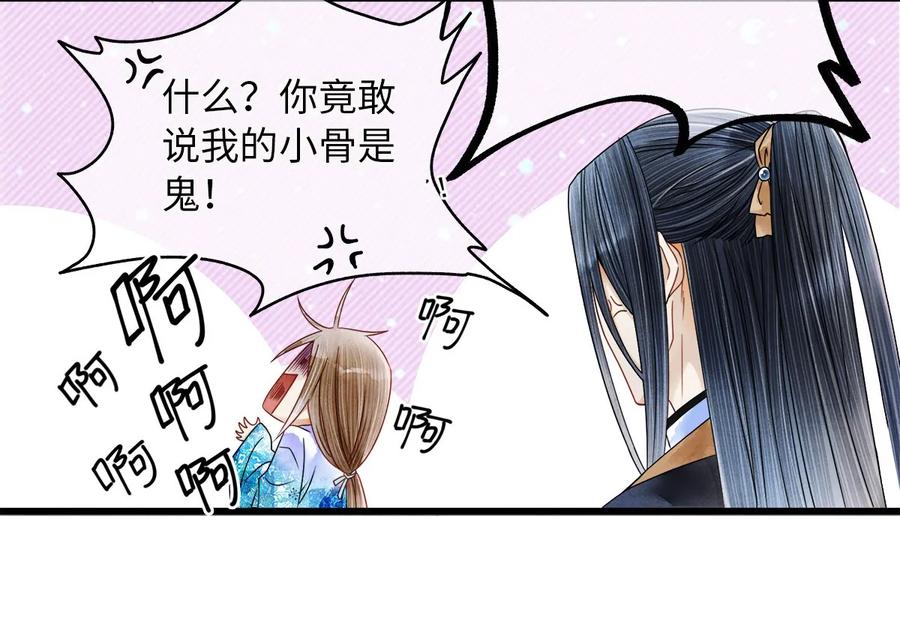 师弟你节操掉了 - 04 血夜魅鬼勾魂案 - 第60张图